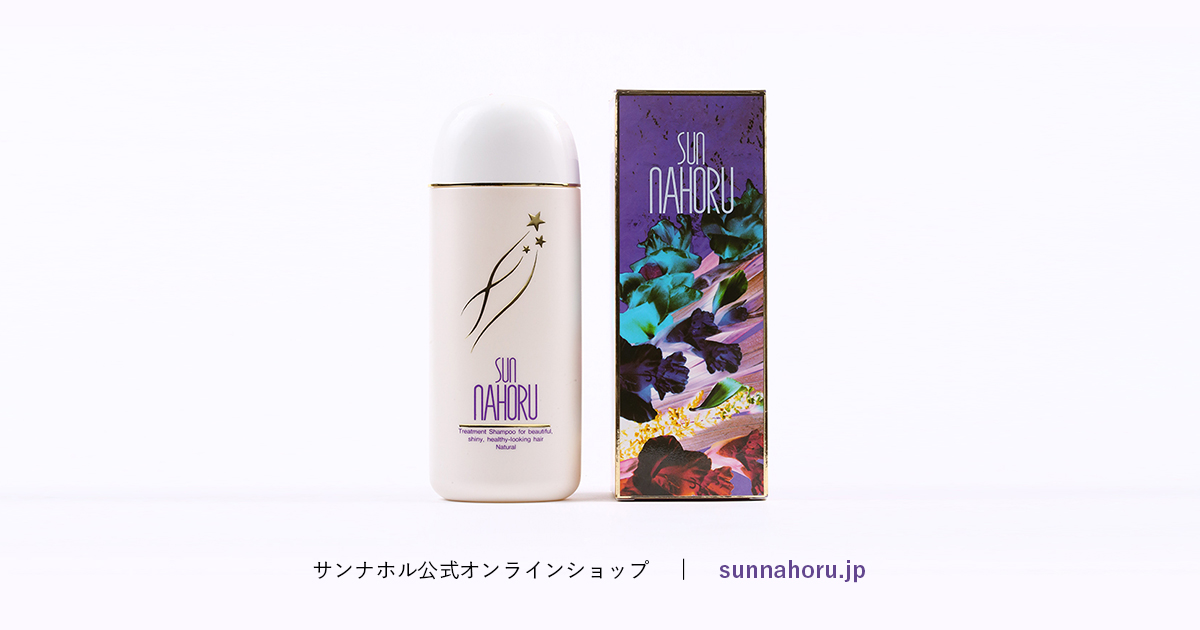 ナチュラルトリートメントシャンプー 300ml｜サンナホル公式オンライン