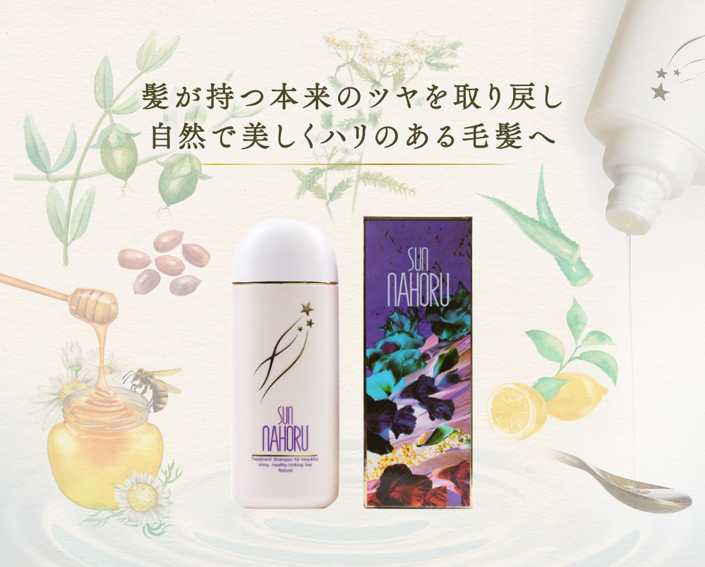 サンナホル ナチュラルトリートメントシャンプー【1週間お試し