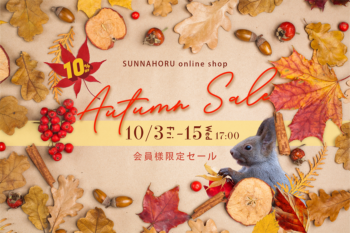AfterSummerキャンペーン