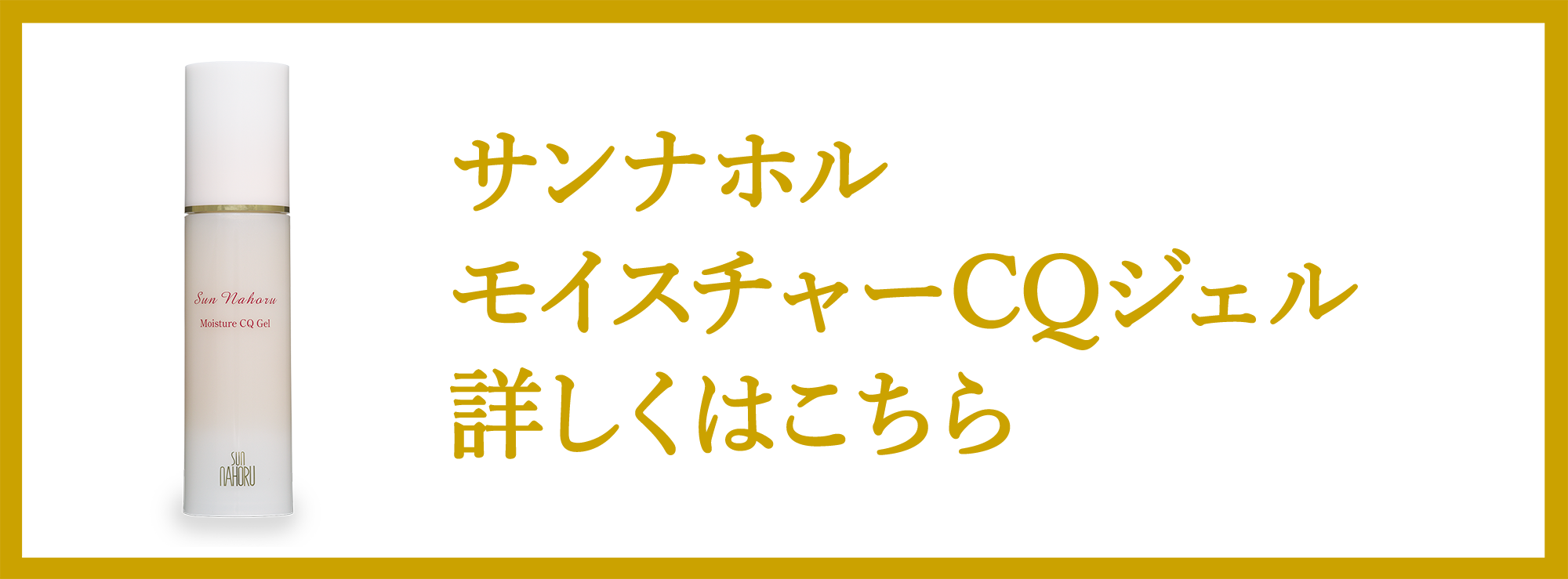 WMローションについて