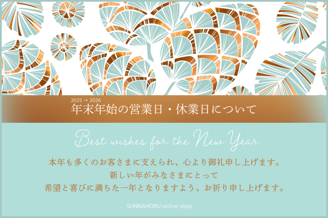 2025-2026年末年始休業のご案内