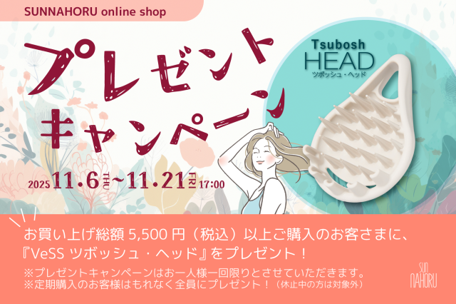 プレゼントキャンペーン