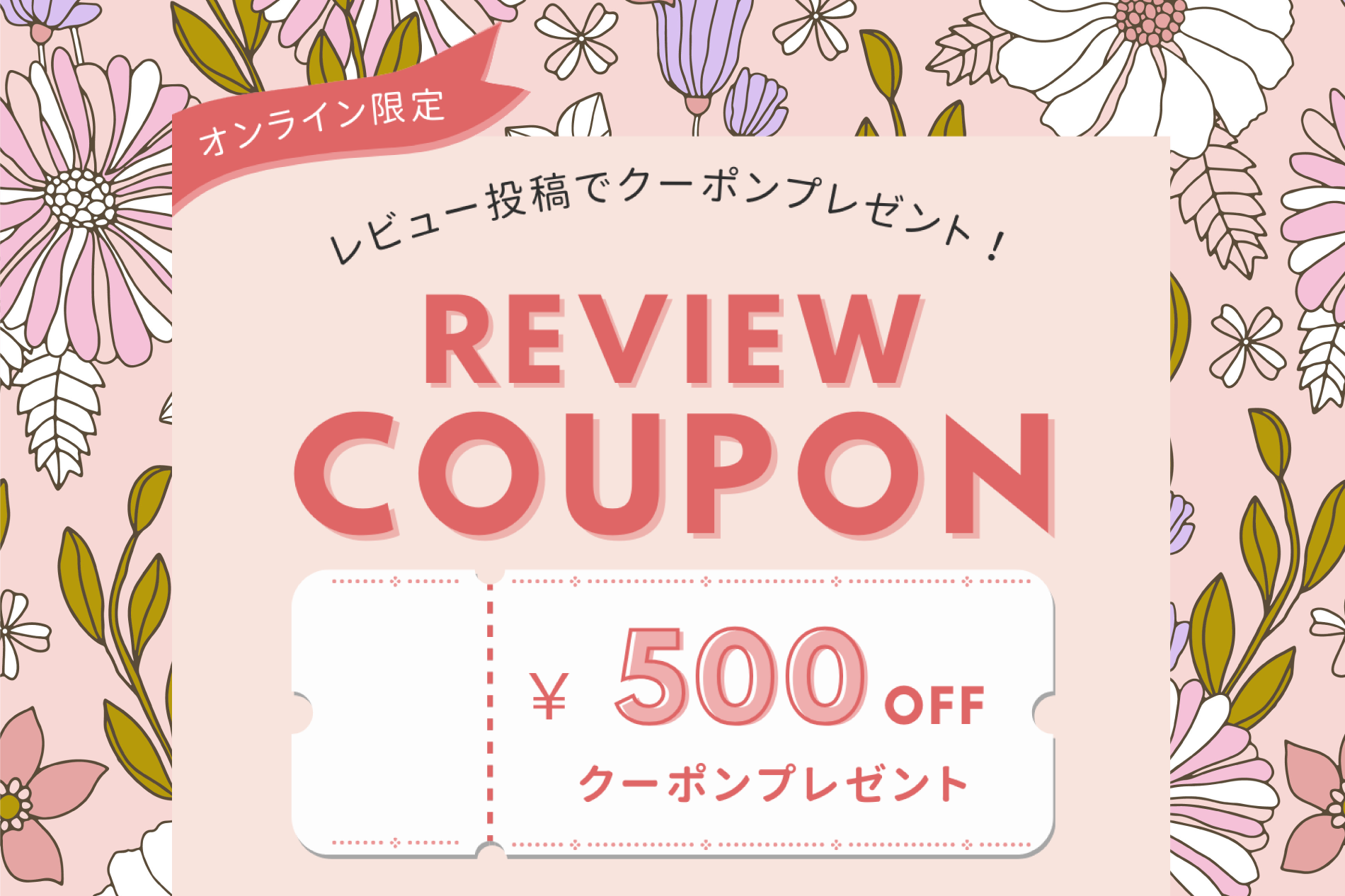 レビュークーポン